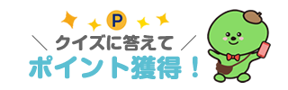 「アイデア満載。アイリスオーヤマ家電のキャッチフレーズは?」に解答しましょう!