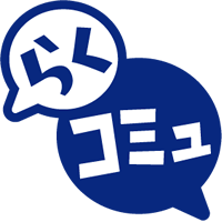 らくらくコミュニティ